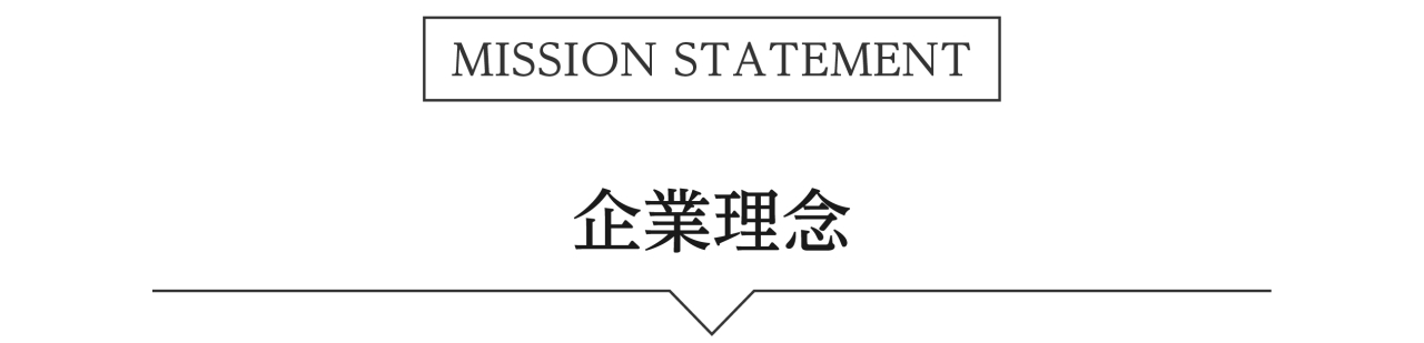 企業理念モバイルトップバナー