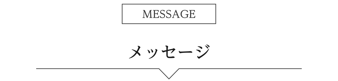 メッセージテキストバナー